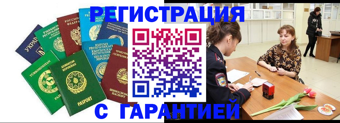 прописка законно в Козьмодемьянске