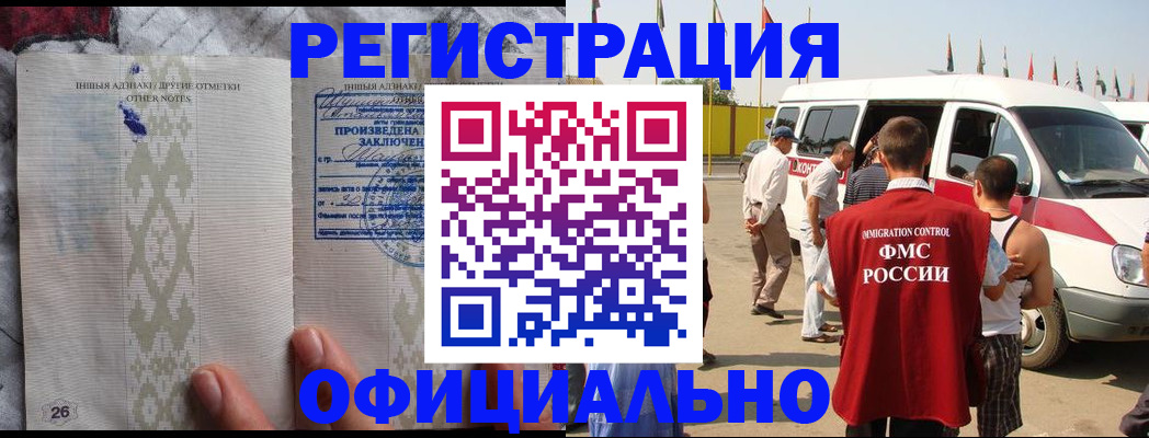 прописка для работы в Козьмодемьянске