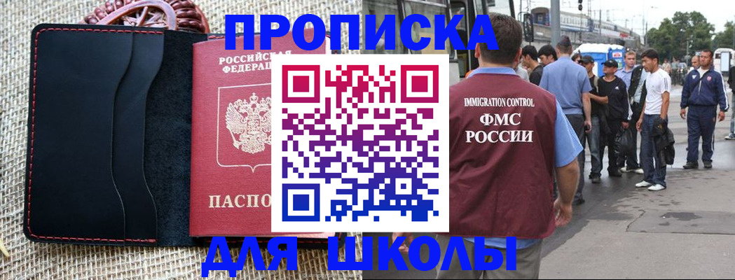 прописка для школы в Козьмодемьянске